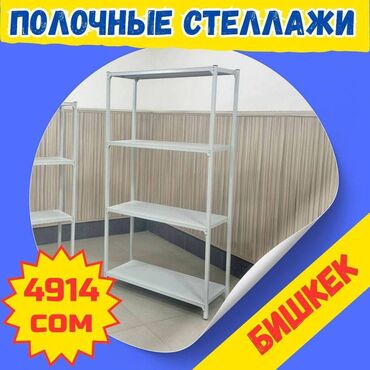 металлические стеллажи бу купить: Архивный стеллаж, полочный стеллаж, металлический стеллаж для хранения