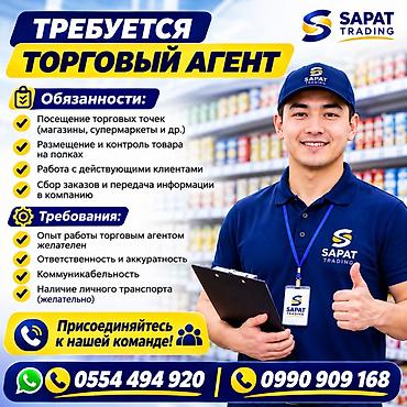 Работа: Вакансия: Торговый агент (Sapat Trading) Обязанности: - Посещение — 1