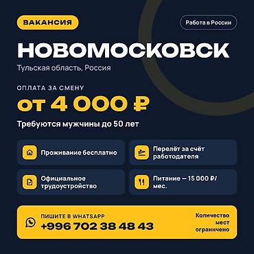 Вакансия: разнорабочий в г. Новомосковск (Тульская область) - Оплата
