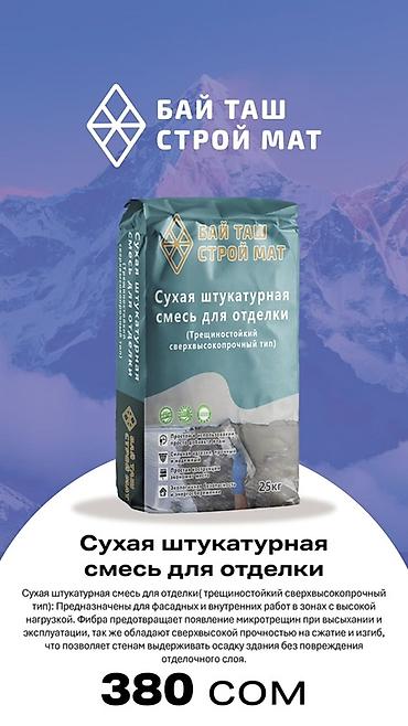 клей кафелный: БАЙ ТАШ СТРОЙ МАТ — сухие строительные смеси, фасовка 25 кг. 1) Клей — 6