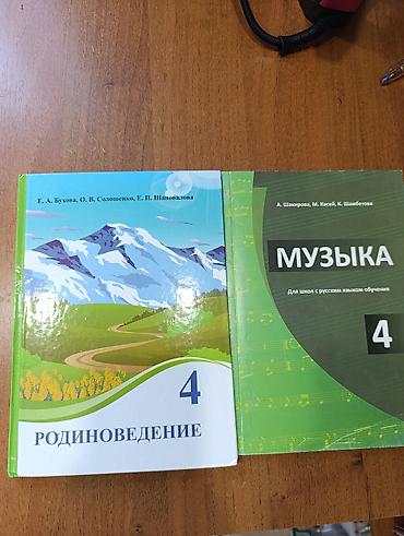 Книги и журналы: Продаю учебники 4 класс . Родиноведение 200музыка 180.Самовывоз — 1