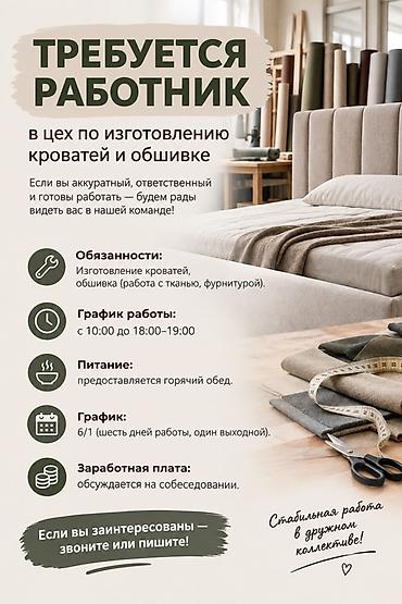 Мебельщики: Требуется Мебельщик: Изготовление мебели — 1