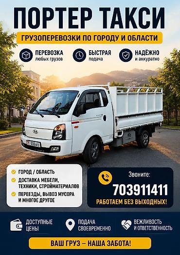 sprinter 2 2: Заказать Хендай портер, Переезд, C грузчиком — 1