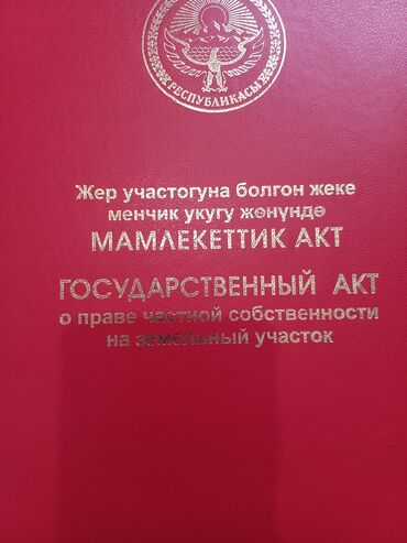 Продажа участков: 4 соток, Для строительства, Красная книга