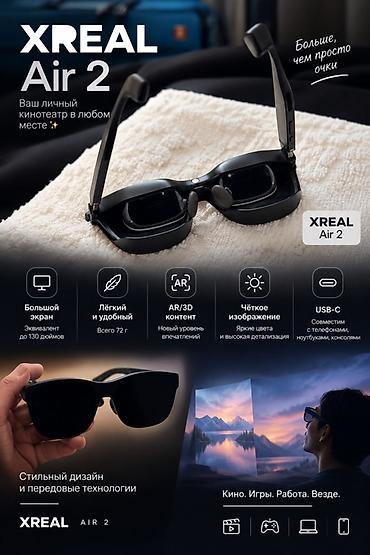 очки видео: XREAL Air 2 — очки‑дисплей для персонального кинотеатра в любом месте — 1