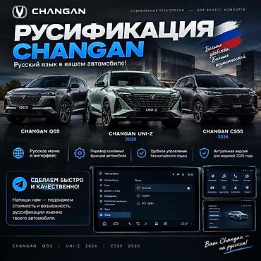 реж ровер: Русификация автомобилей CHANGAN Русский язык в вашем автомобиле — 1