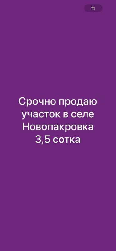 двухэтажный дом в бишкеке: 4 соток, Для строительства, Красная книга, Договор купли-продажи