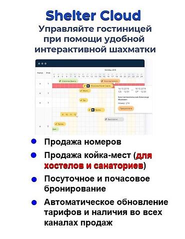 Другие услуги: Автоматизация объектов гостеприимства Shelter cloud shelter light — 7