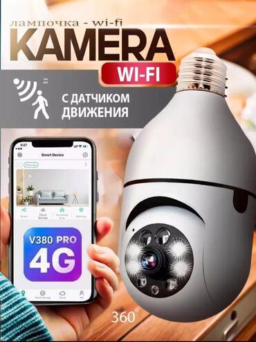 Видеонаблюдение: Камера лампочка -датчик движения -подключение по wifi -легкий