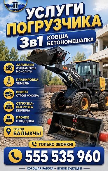бир: Жүктөгүч, 2026 г., Дөңгөлөктүү, Фронталдык — 5