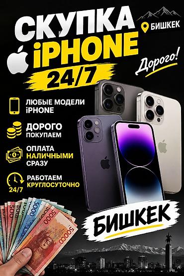 купить телевизор в бишкеке в рассрочку: Скупка iPhone в Бишкеке — круглосуточно 24/7 - Принимаем любые модели — 1