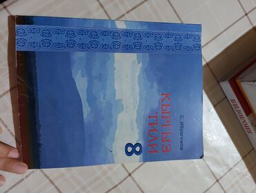 палатка бишкек цена: Кыргыз тили, 8-класс