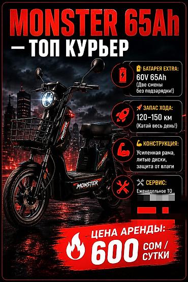 сукутер арзан: Электроскутер MONSTER 65Ah — топ для курьеров. - Аккумулятор: 60В — 1