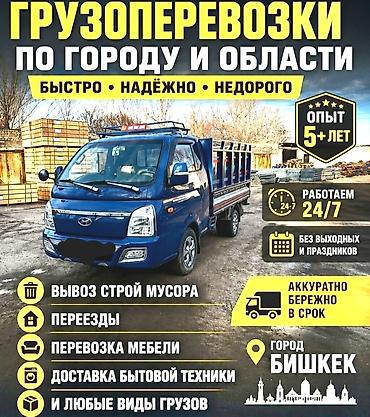 курсы бытовой техники: Грузоперевозки по городу и области — быстро, надёжно, недорого. - — 1