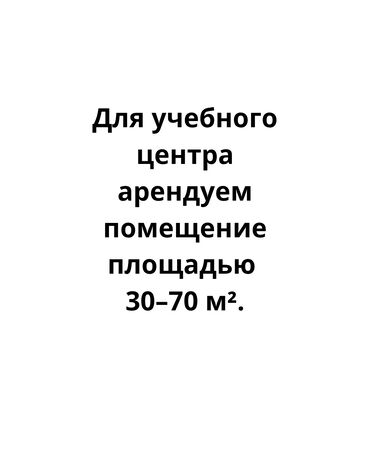 компьютерные услуги набор текста бишкек: Бишкекте окуу борборуна ылайыктуу место керек. Үй, помещение, офис