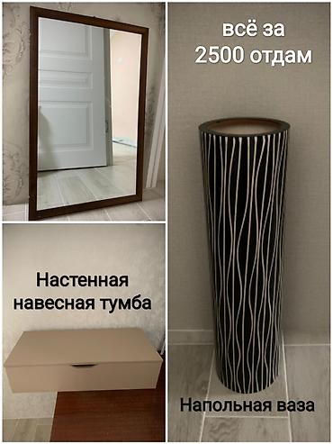 Декор и интерьер: Продам или обменяю!Находится в 5-мкр — 1