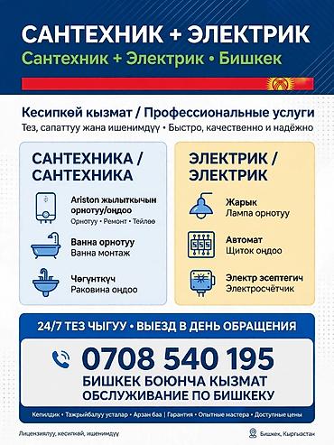отопления койобуз: 🔧 УСТА УНИВЕРСАЛ БИШКЕК 24/7 📞 САНТЕХНИК: ✅ Аристон орнотуу / — 1