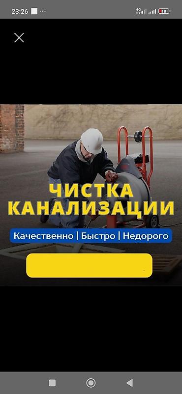 Канализационные работы: Прочистка канализации промышленная прочистка канализации жилищный — 2