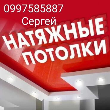 набор инструментов для дома: Натяжной потолок Глянцевая