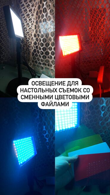 Освещение: Лампа прожектор новая Очень яркий свет со сменными цветными файлами