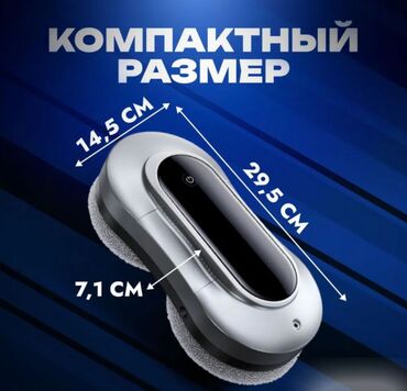 Другая бытовая техника: Робот мойщик окон с двумя распылителями Window Cleaning Robot X11 Pro — 8