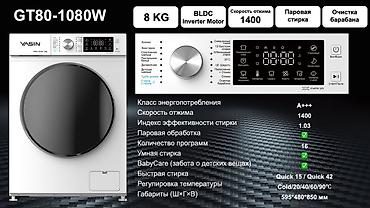 лг: Стиральная машина VASIN GT80-1080W - Загрузка: 8 кг - Инверторный — 3