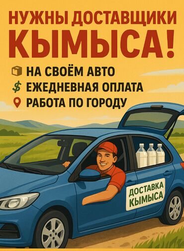 работа водитель в с: Требуется Автокурьер