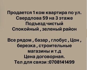 квартиры город карабалта: 1 комната, 30 м², 105 серия, 3 этаж