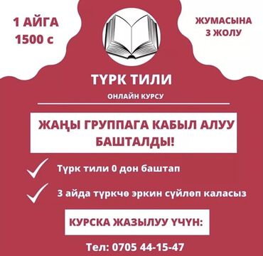 турецкое: Языковые курсы | Английский, Турецкий | Для взрослых