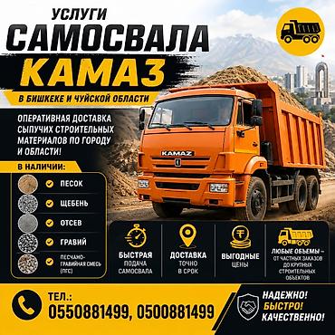 kamaz: Заказать Камаз, Доставка щебня, угля, песка, чернозема, отсев — 1