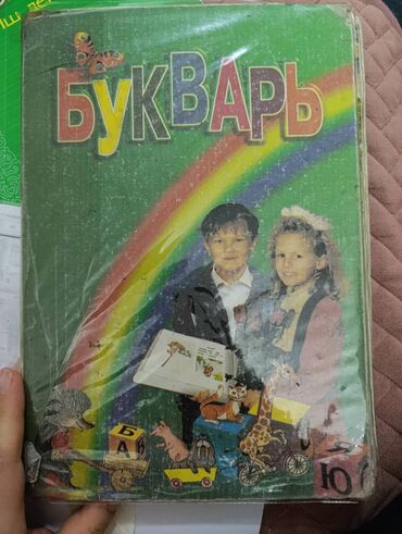 другие товары для детей: Куплю букварь