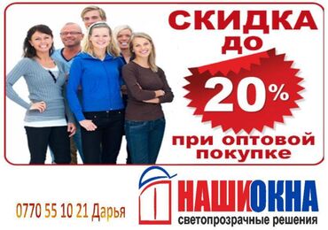 специалист по продукции: Пластиковое окно, Комбинированное, Бесплатная доставка