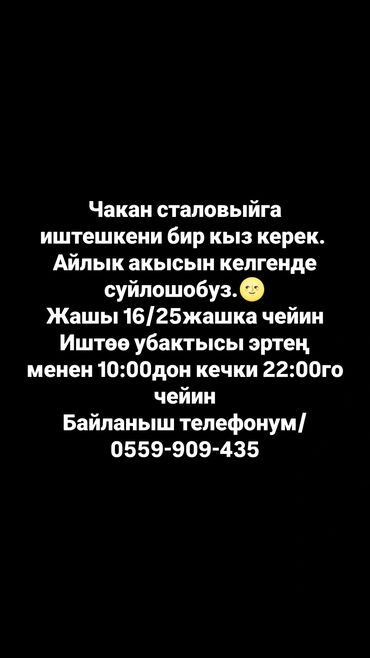кассир в кафе: Требуется сотрудник: Столовая, Оплата Ежедневно