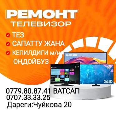 ремонт аккардион: Ремонт более 200 брендов LCD LED плазменных телевизоров в Бишкеке