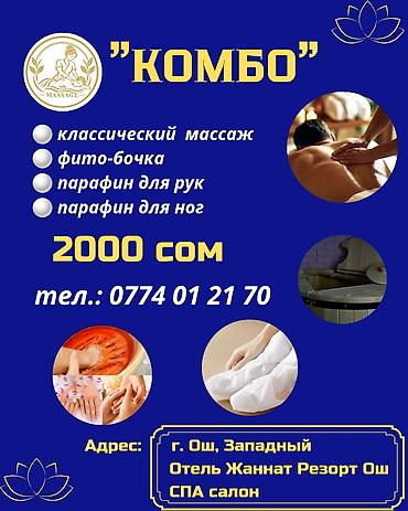 Массаж: Массаж | Лимфодренажный массаж | Сутулость, нарушение осанки | Консультация — 7