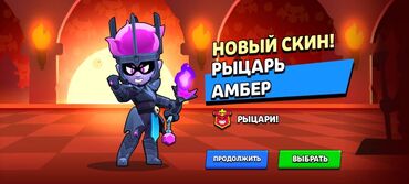 орешница купить: Описание: Игровой скин "Рыцарь Амбер" для популярной мобильной игры