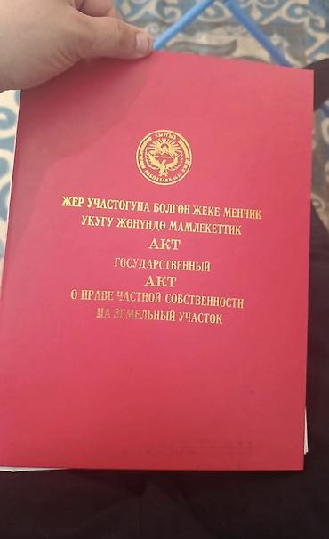 5 соток, Для строительства, Красная книга at lalafo.kg — 1 5 соток, Для строительства, Красная книга — 1
