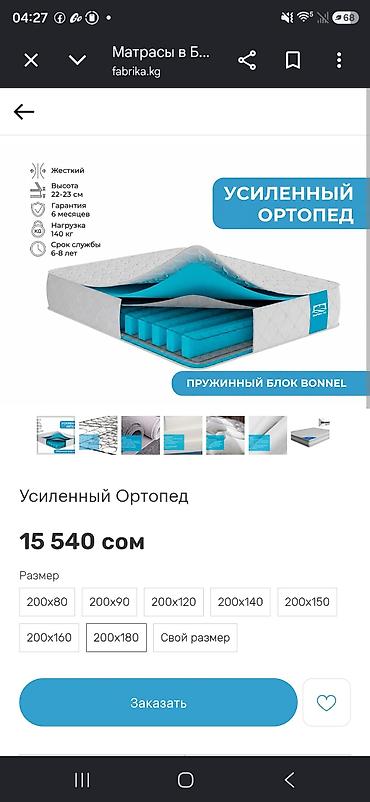 позвоночник: Матрас,покупали в euro.kg.Не Подходит по размеру,поэтому продаем - — 1