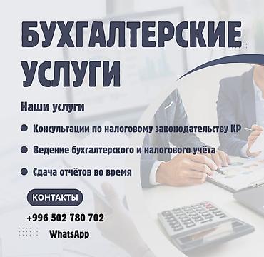 осв: Бухгалтерские услуги Профессиональное сопровождение бизнеса по — 2