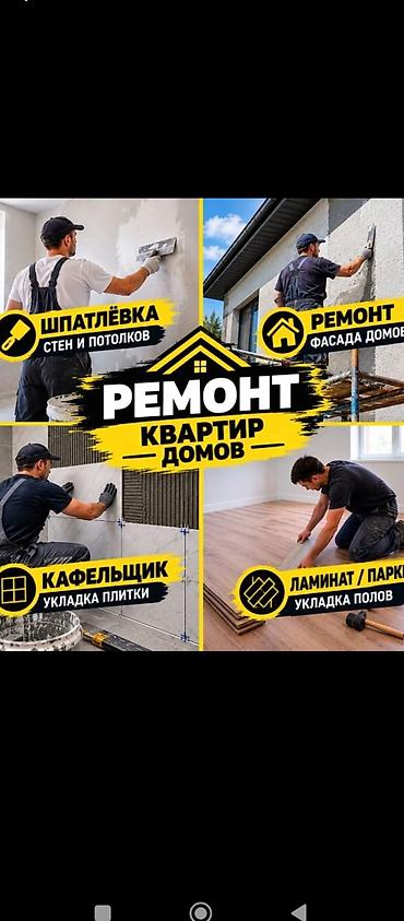 Ремонт квартир и домов рмимот паткулуч Виды работ: - Шпаклёвка стен и at lalafo.kg Ремонт квартир и домов рмимот паткулуч Виды работ: - Шпаклёвка стен и