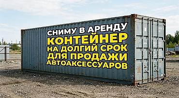 люксембург кант: Кудайберген рынок Сниму в аренду контейнер на долгий срок в районе — 1