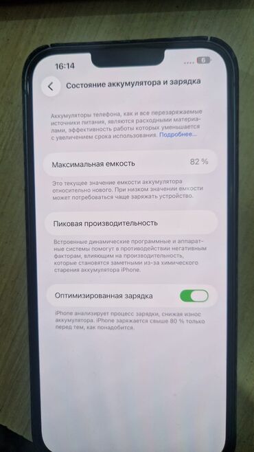 Apple iPhone: IPhone 14 Plus, Б/у, 128 ГБ, Черный, Чехол, 82 % — 5