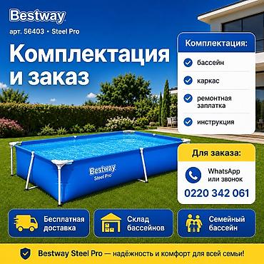 61: Каркасный бассейн Bestway 56403 Steel Pro 📏 Размер: 259 × 170 × 61 см — 4