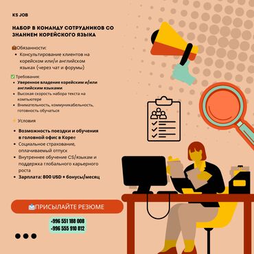жумуш издеп жатам: Офис менеджери