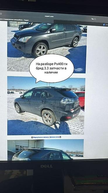 rx330 rx400: На разборе Lexus RX 330 / RX 400h (гибрид 3.3). Запчасти в наличии — 1