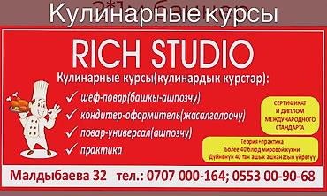 курс кулинария: Кулинарные курсы RICH STUDIO Программа обучения: - Шеф‑повар - — 1
