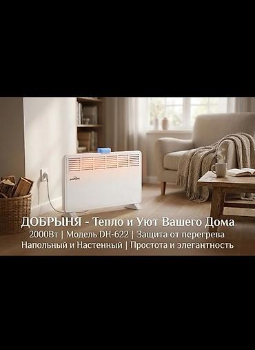 Электрический обогреватель Конвекторный, Напольный, 1500 Вт