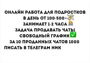 жердеш ру жумуш подработка наличка: Писать в тг для не кто не знает тг телеграмм @milkyway26