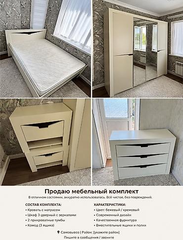 Спальный гарнитур, Б/у, Шкаф, цвет - Бежевый