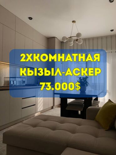 токмок долгосрочная квартира: 2 комнаты, 43 м², Индивидуалка, 5 этаж, Евроремонт